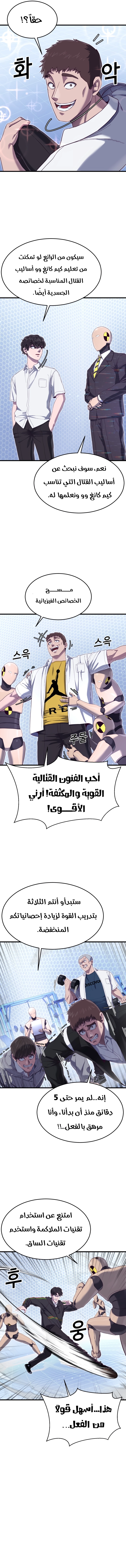 Read Bully Conquest AR Manga Online