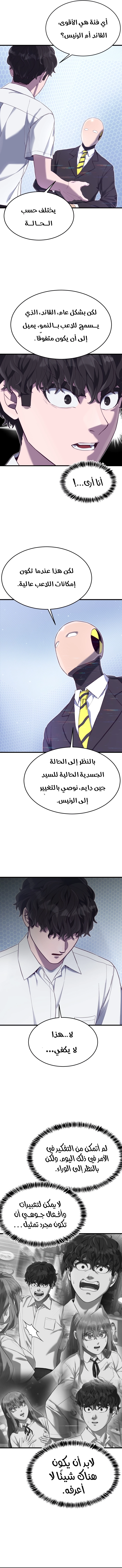 Read Bully Conquest AR Manga Online