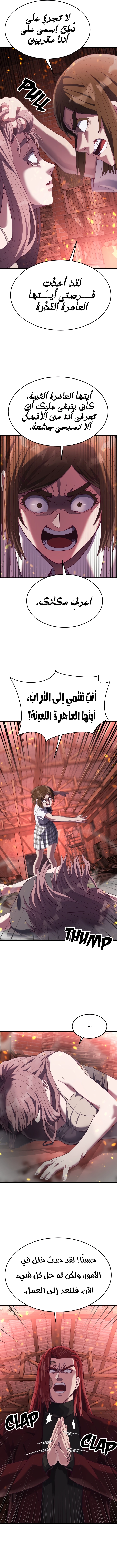Read Bully Conquest AR Manga Online