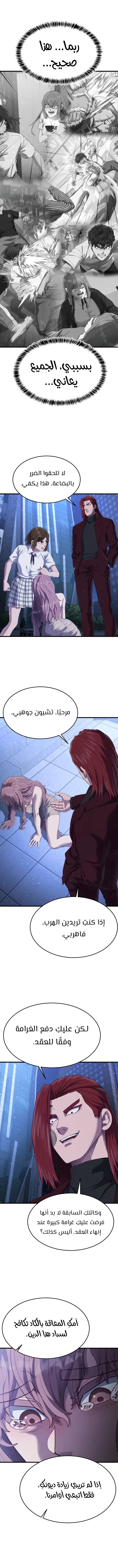 Read Bully Conquest AR Manga Online