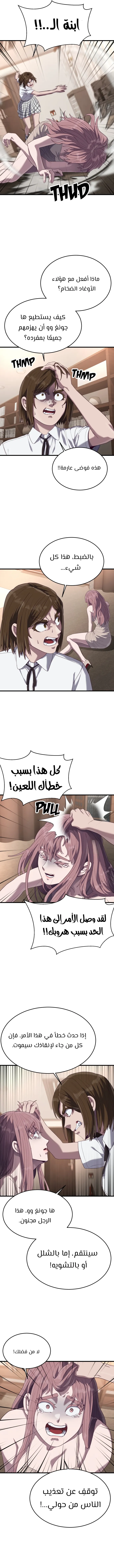 Read Bully Conquest AR Manga Online