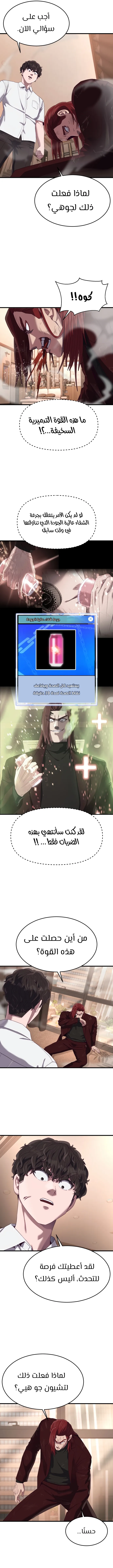 Read Bully Conquest AR Manga Online