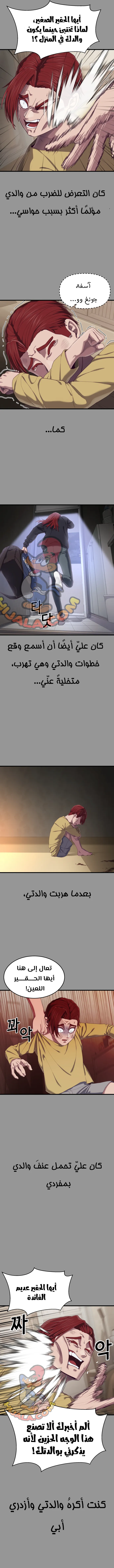 Read Bully Conquest AR Manga Online
