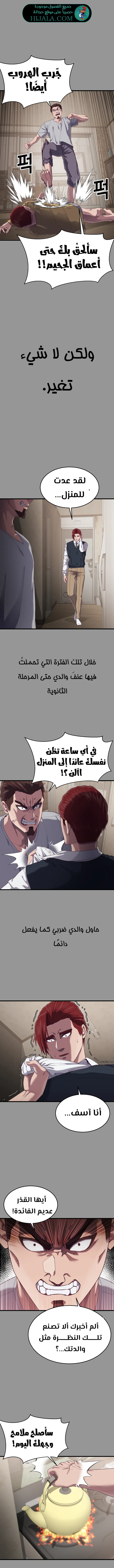 Read Bully Conquest AR Manga Online