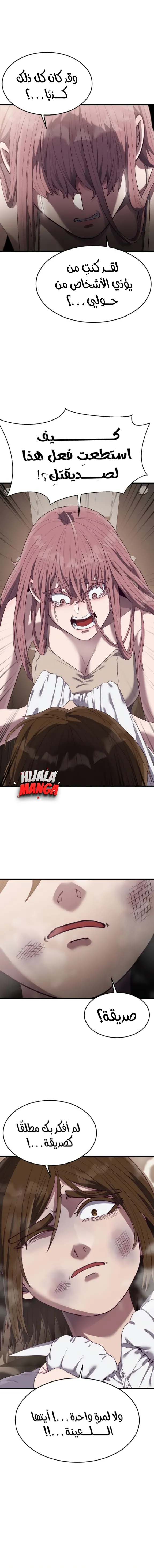 Read Bully Conquest AR Manga Online