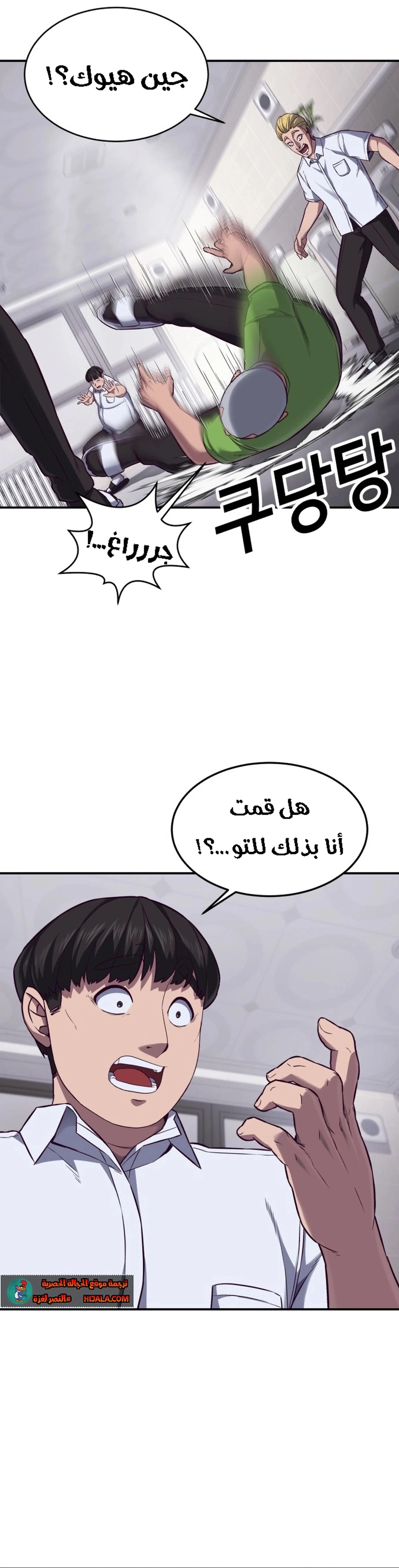 Read Bully Conquest AR Manga Online