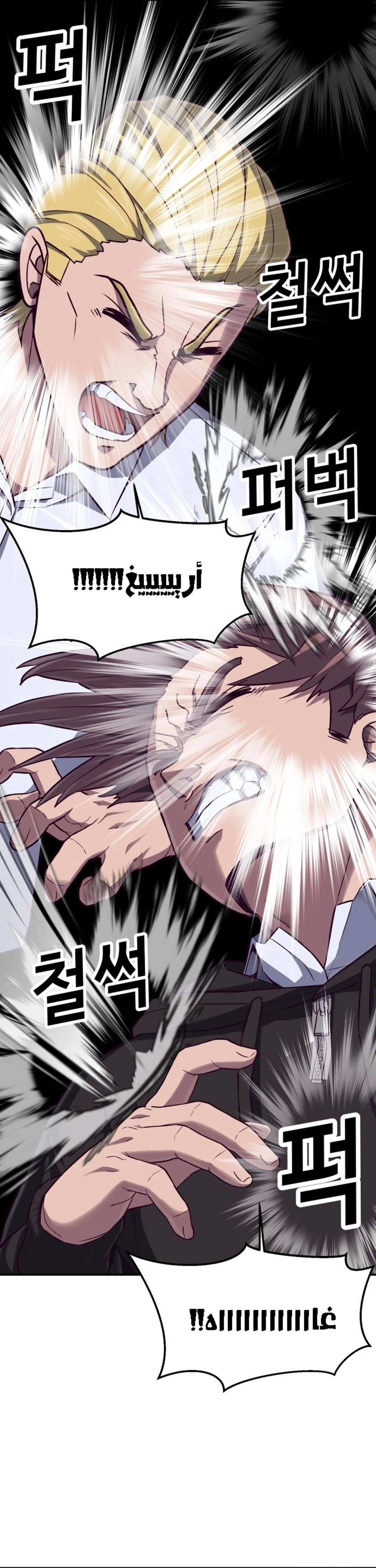 Read Bully Conquest AR Manga Online