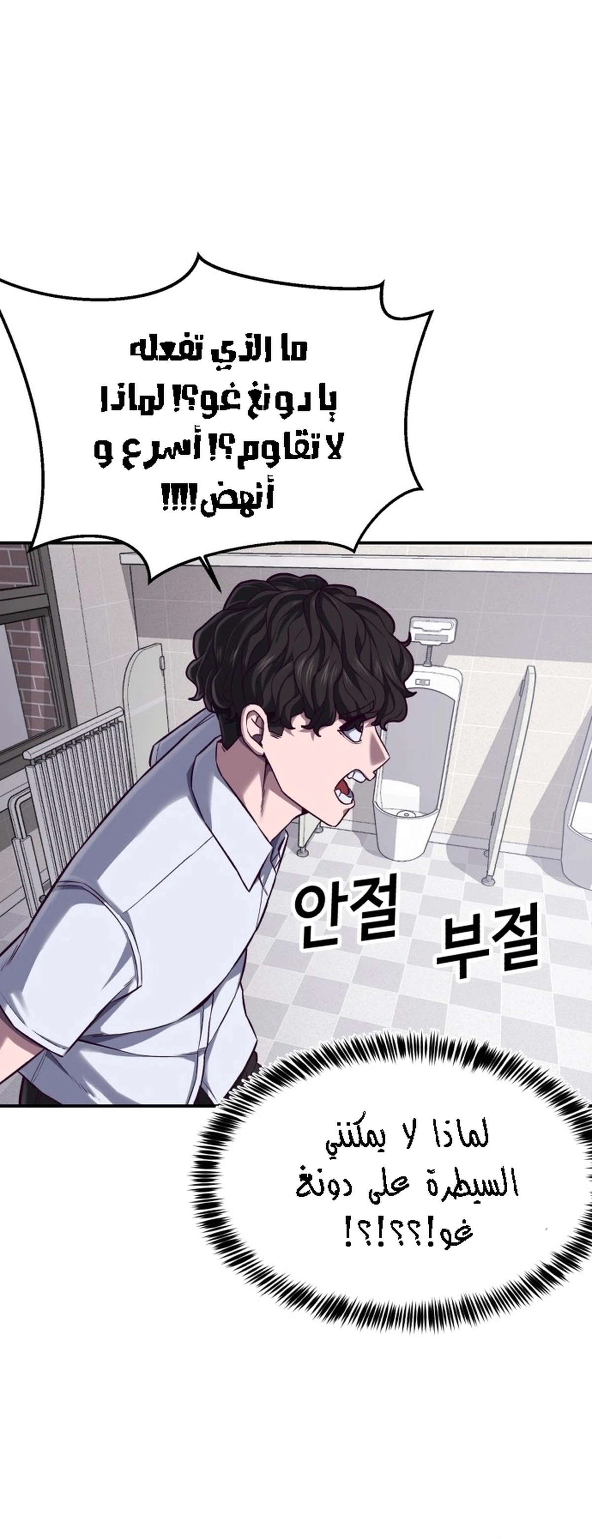 Read Bully Conquest AR Manga Online
