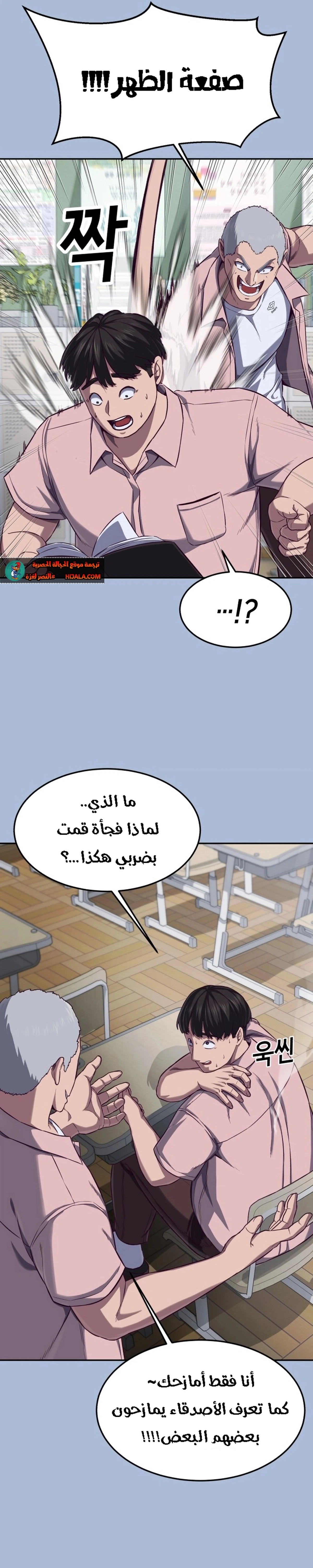Read Bully Conquest AR Manga Online