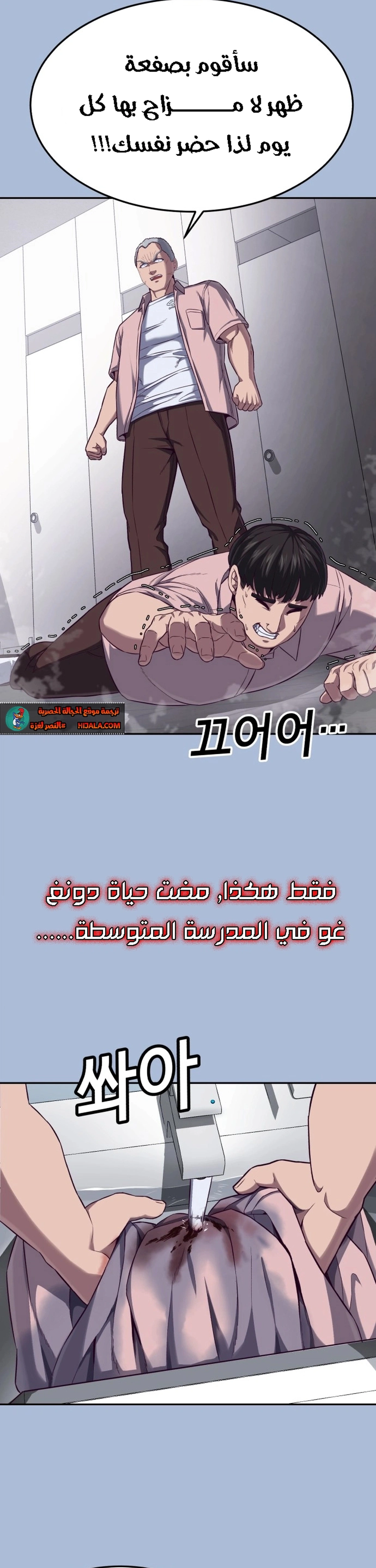 Read Bully Conquest AR Manga Online