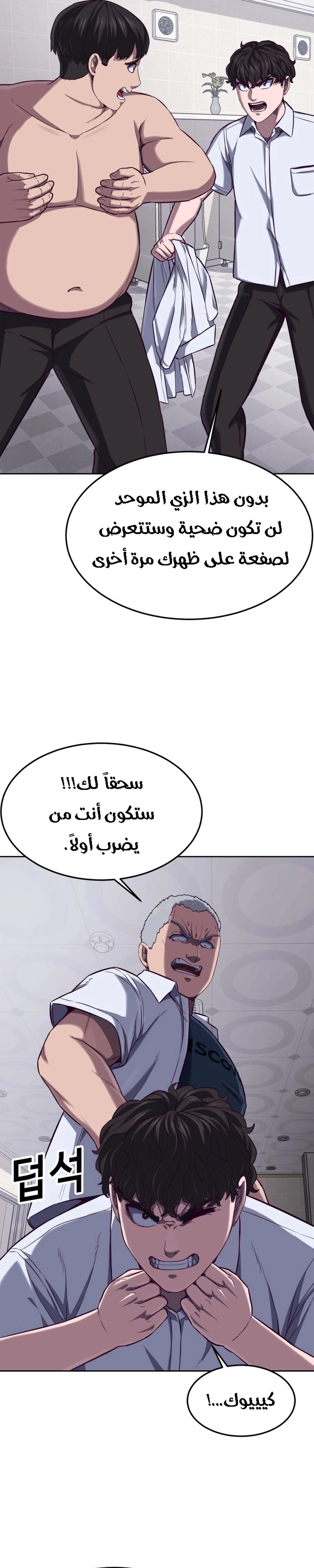 Read Bully Conquest AR Manga Online