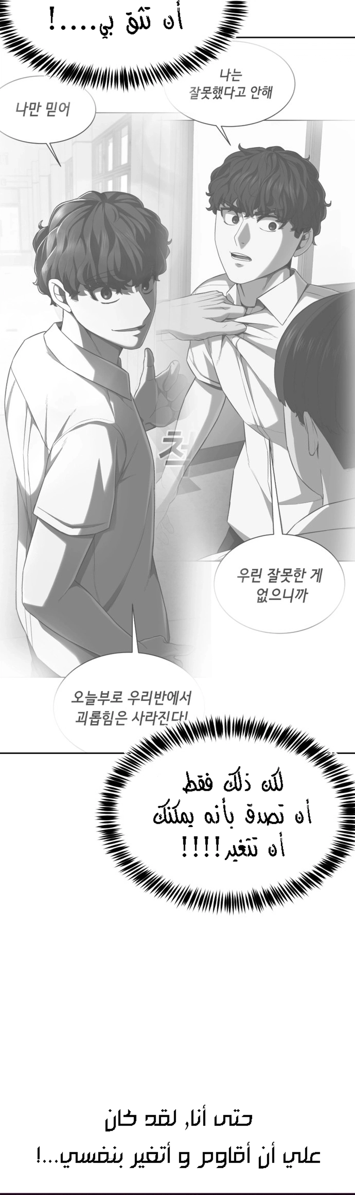 Read Bully Conquest AR Manga Online