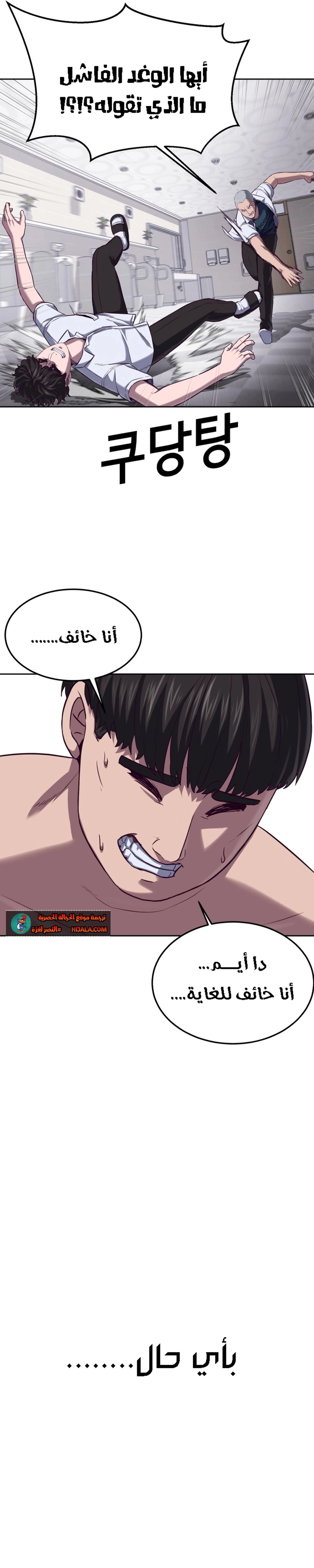 Read Bully Conquest AR Manga Online