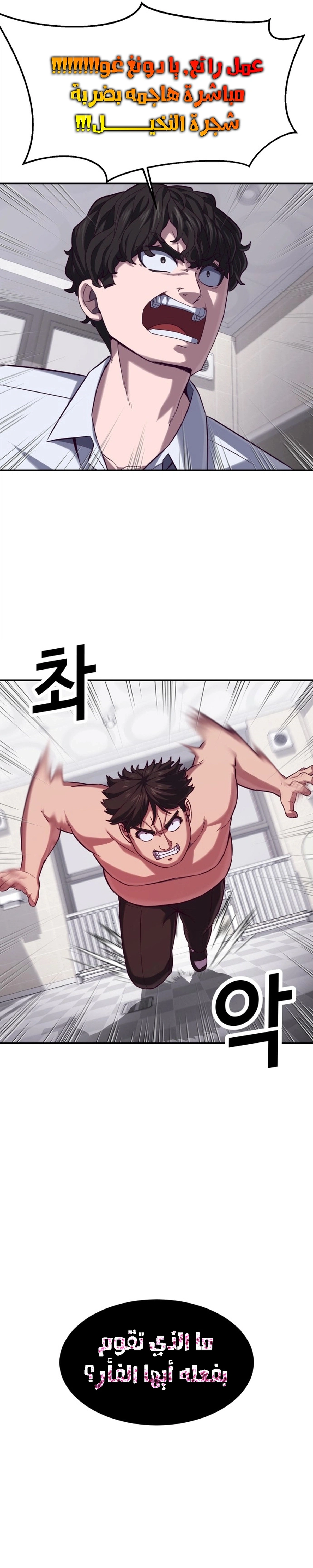 Read Bully Conquest AR Manga Online