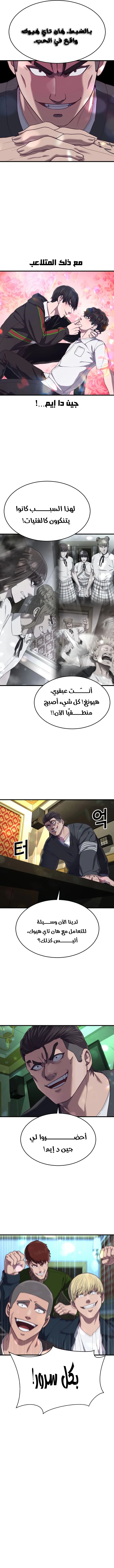 Read Bully Conquest AR Manga Online