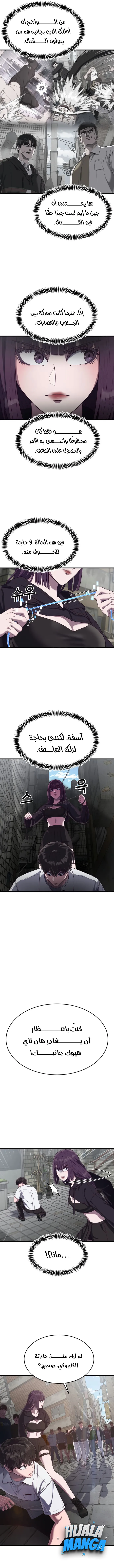 Read Bully Conquest AR Manga Online