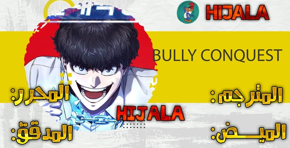 Read Bully Conquest AR Manga Online