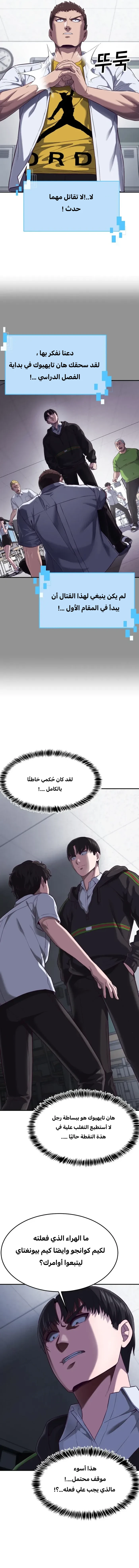 Read Bully Conquest AR Manga Online