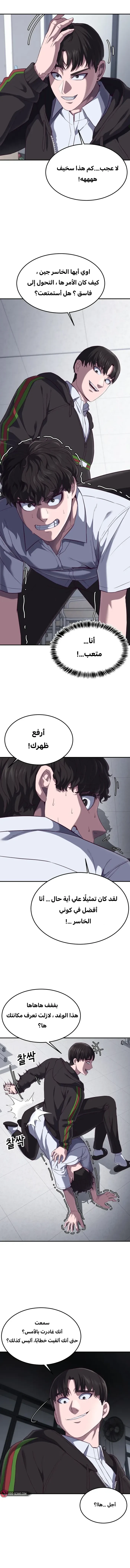 Read Bully Conquest AR Manga Online