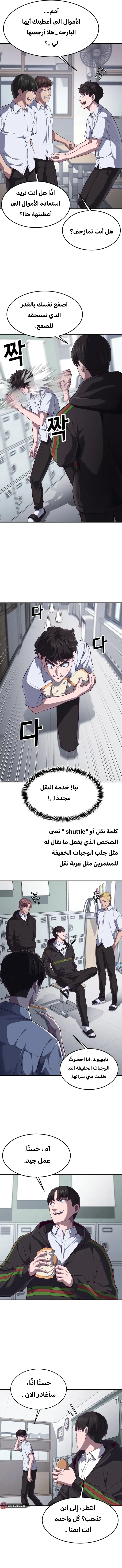 Read Bully Conquest AR Manga Online
