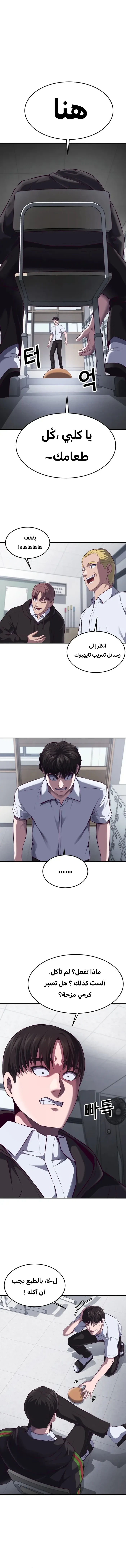 Read Bully Conquest AR Manga Online