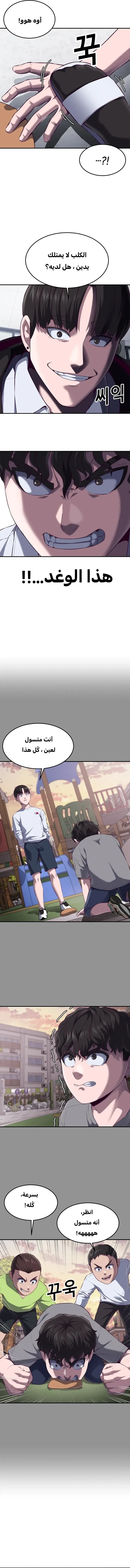 Read Bully Conquest AR Manga Online