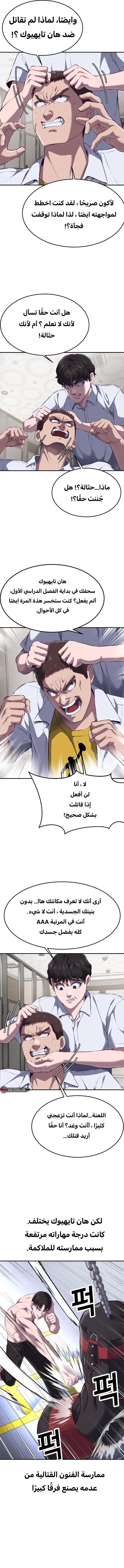 Read Bully Conquest AR Manga Online