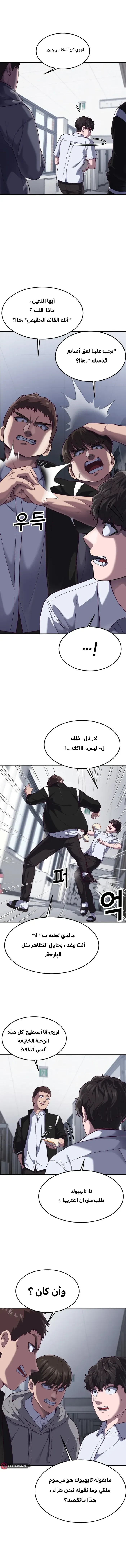 Read Bully Conquest AR Manga Online
