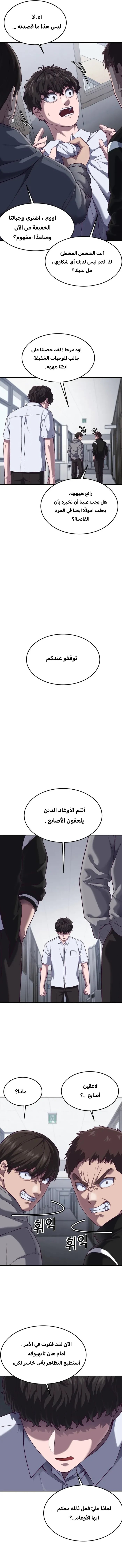 Read Bully Conquest AR Manga Online