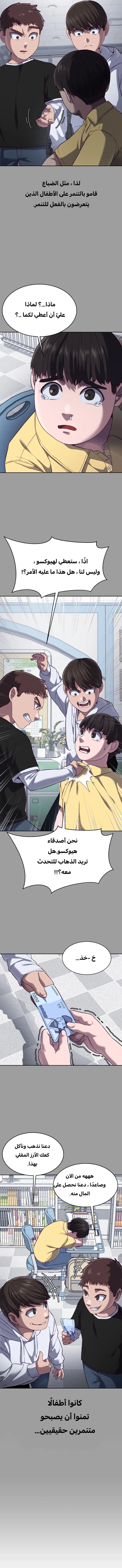 Read Bully Conquest AR Manga Online
