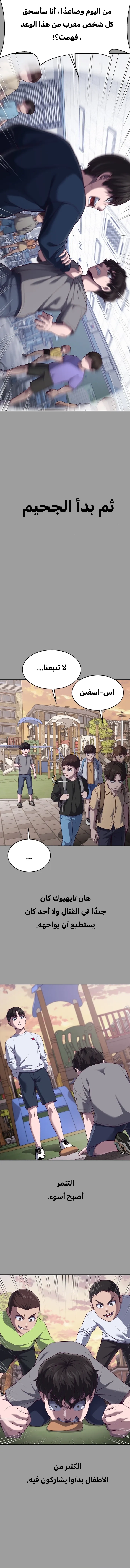 Read Bully Conquest AR Manga Online