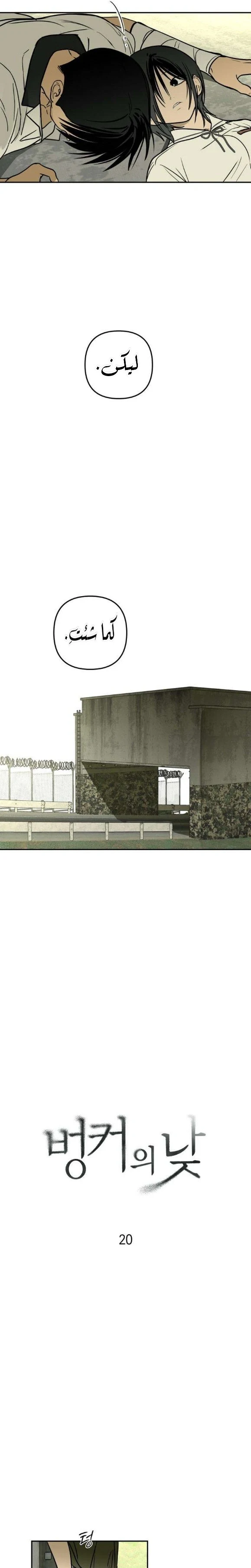 Read Bunker Days AR Manga Online