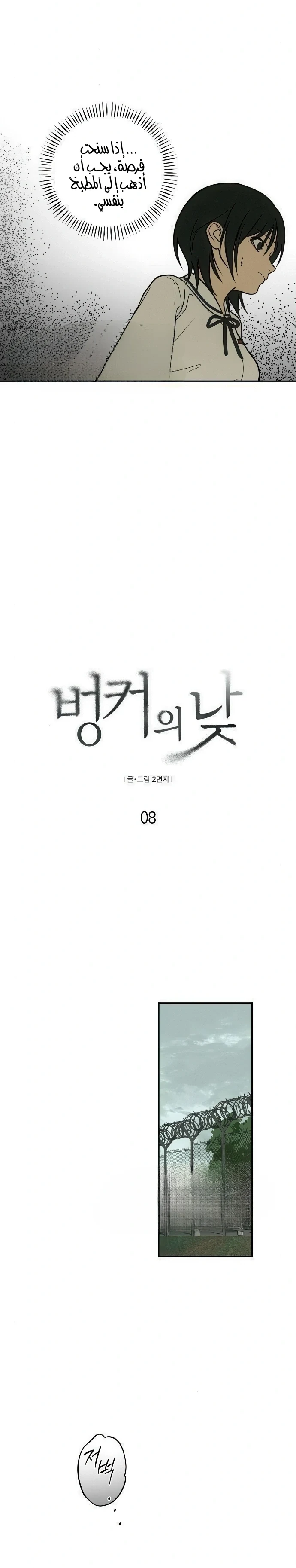 Read Bunker Days AR Manga Online