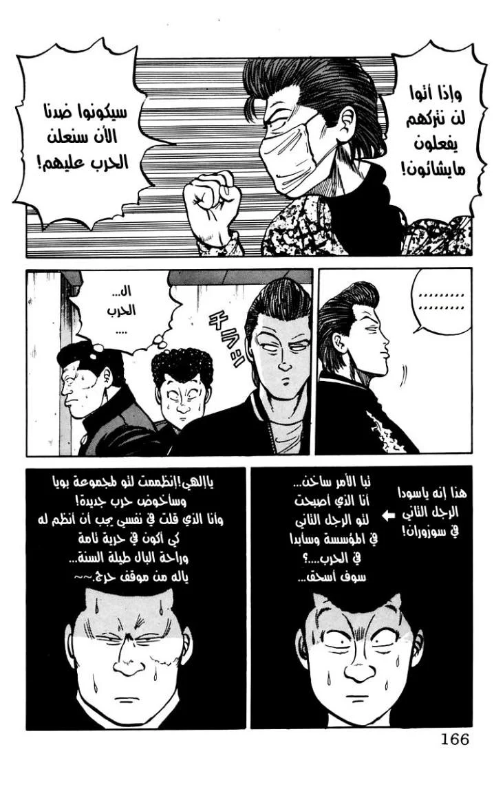 Read CROWS AR Manga Online