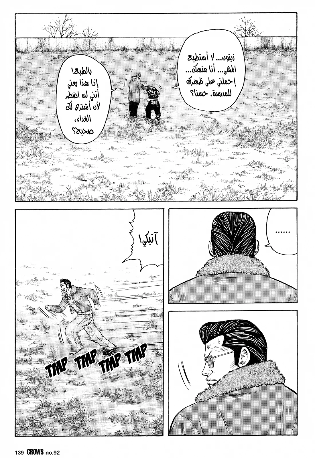 Read CROWS AR Manga Online