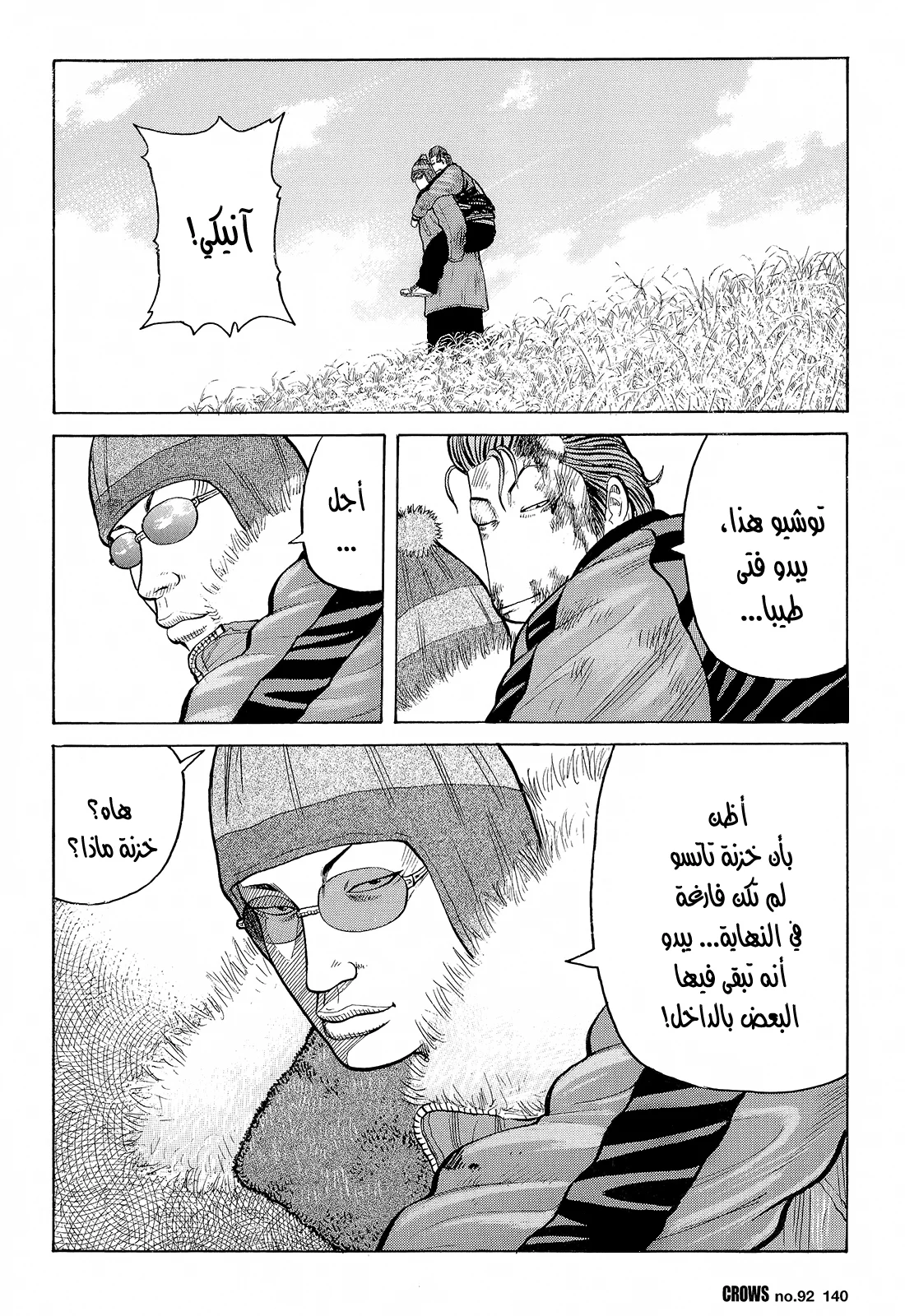 Read CROWS AR Manga Online