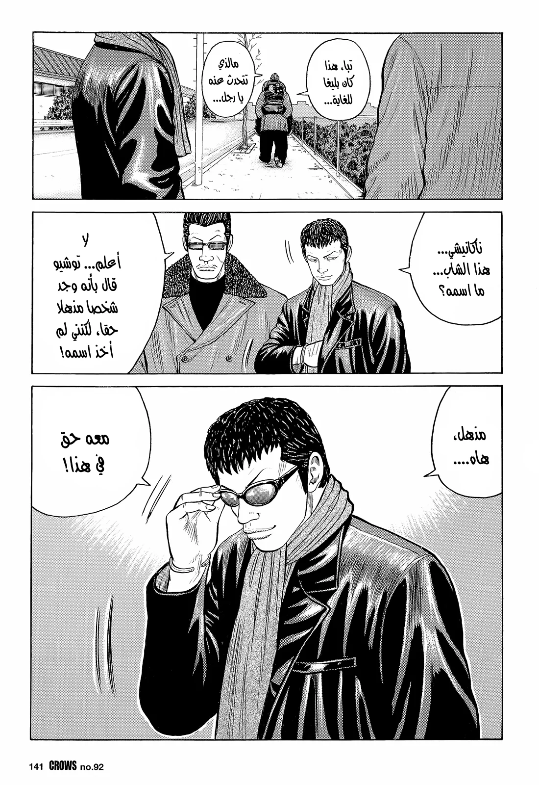 Read CROWS AR Manga Online
