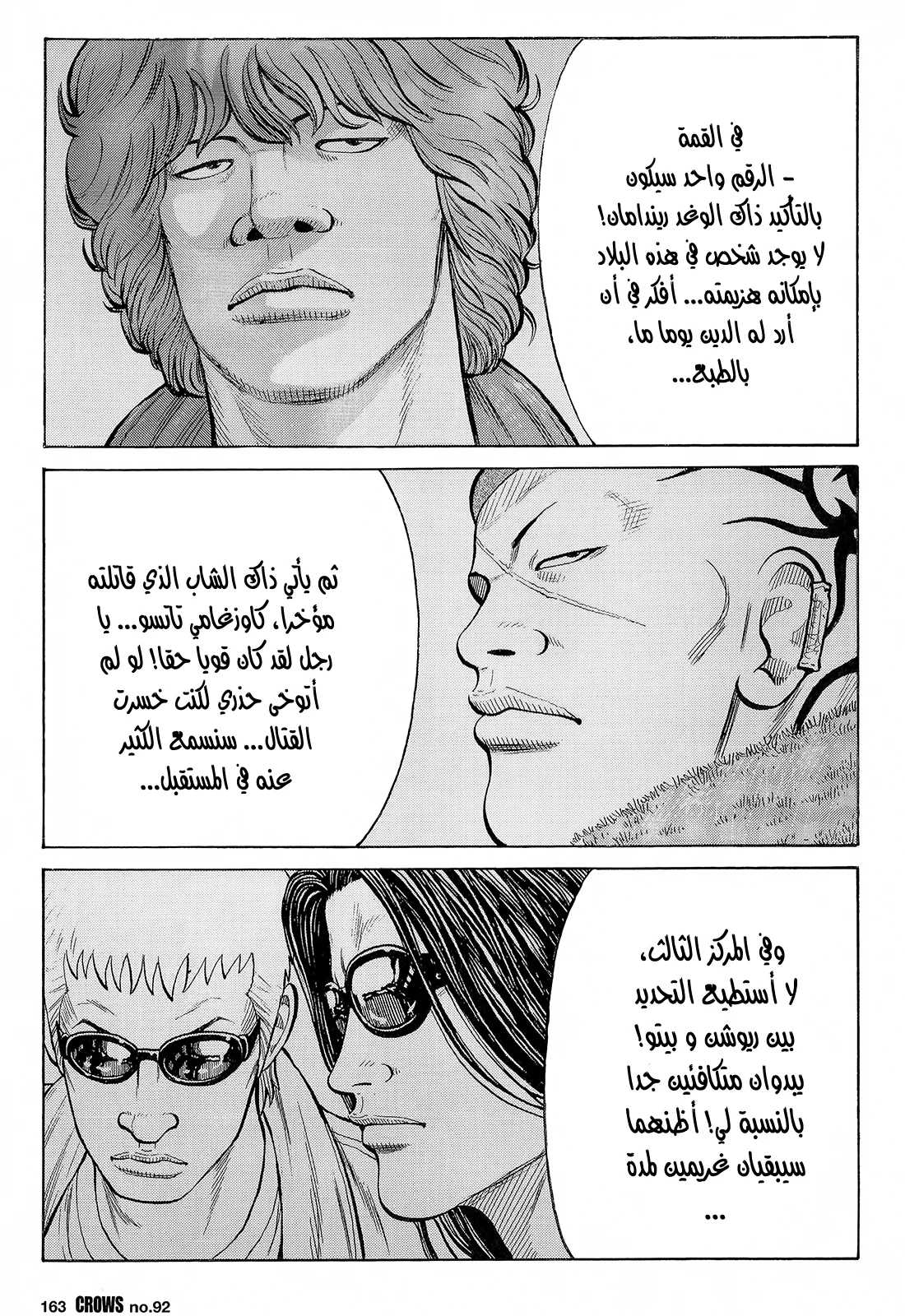 Read CROWS AR Manga Online