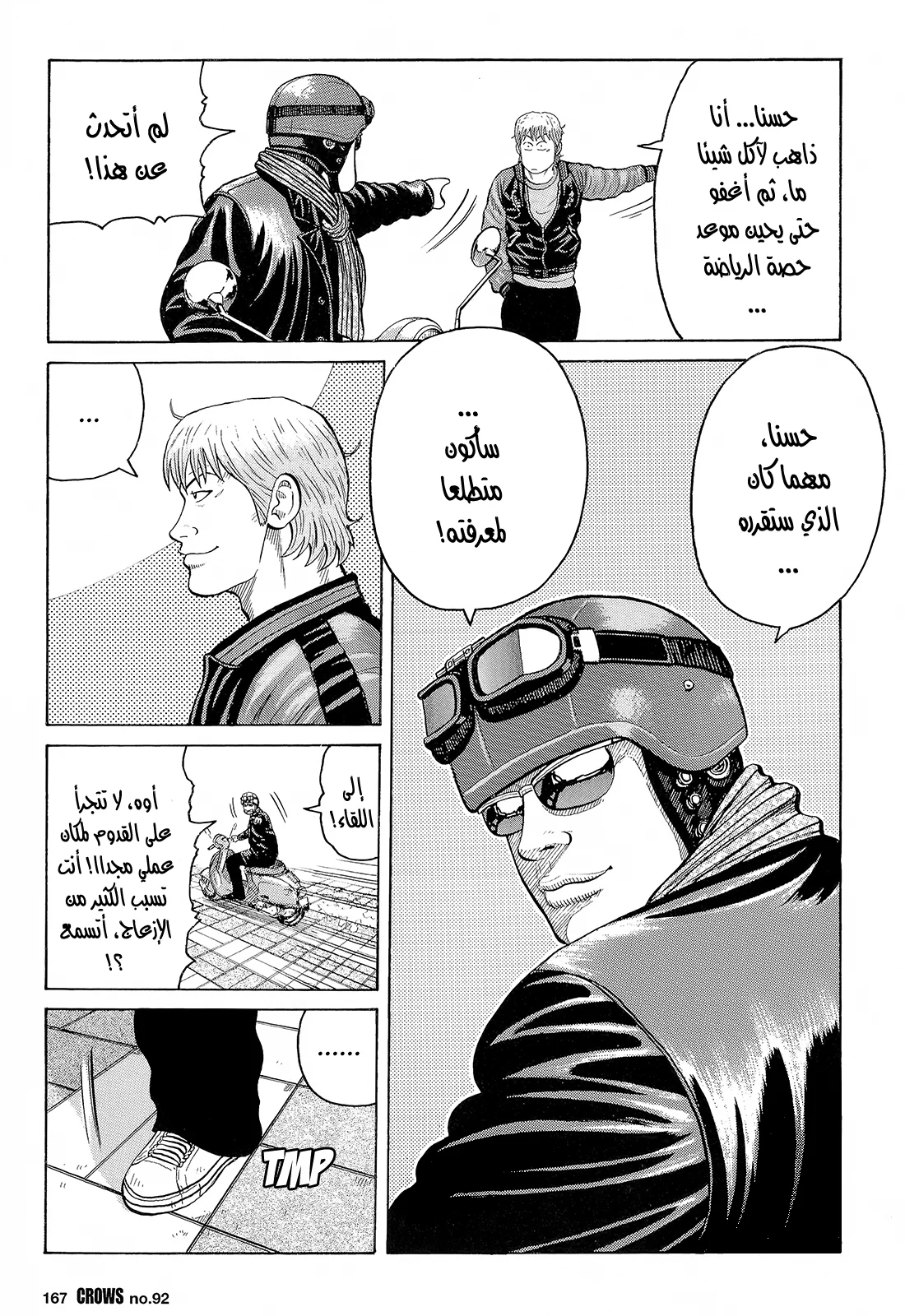 Read CROWS AR Manga Online