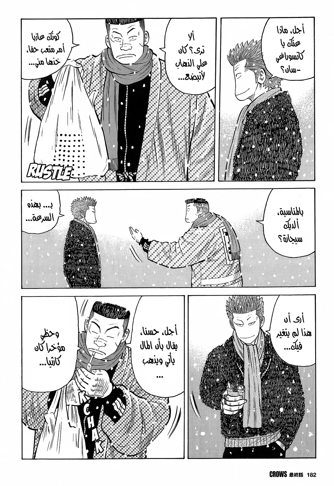 Read CROWS AR Manga Online