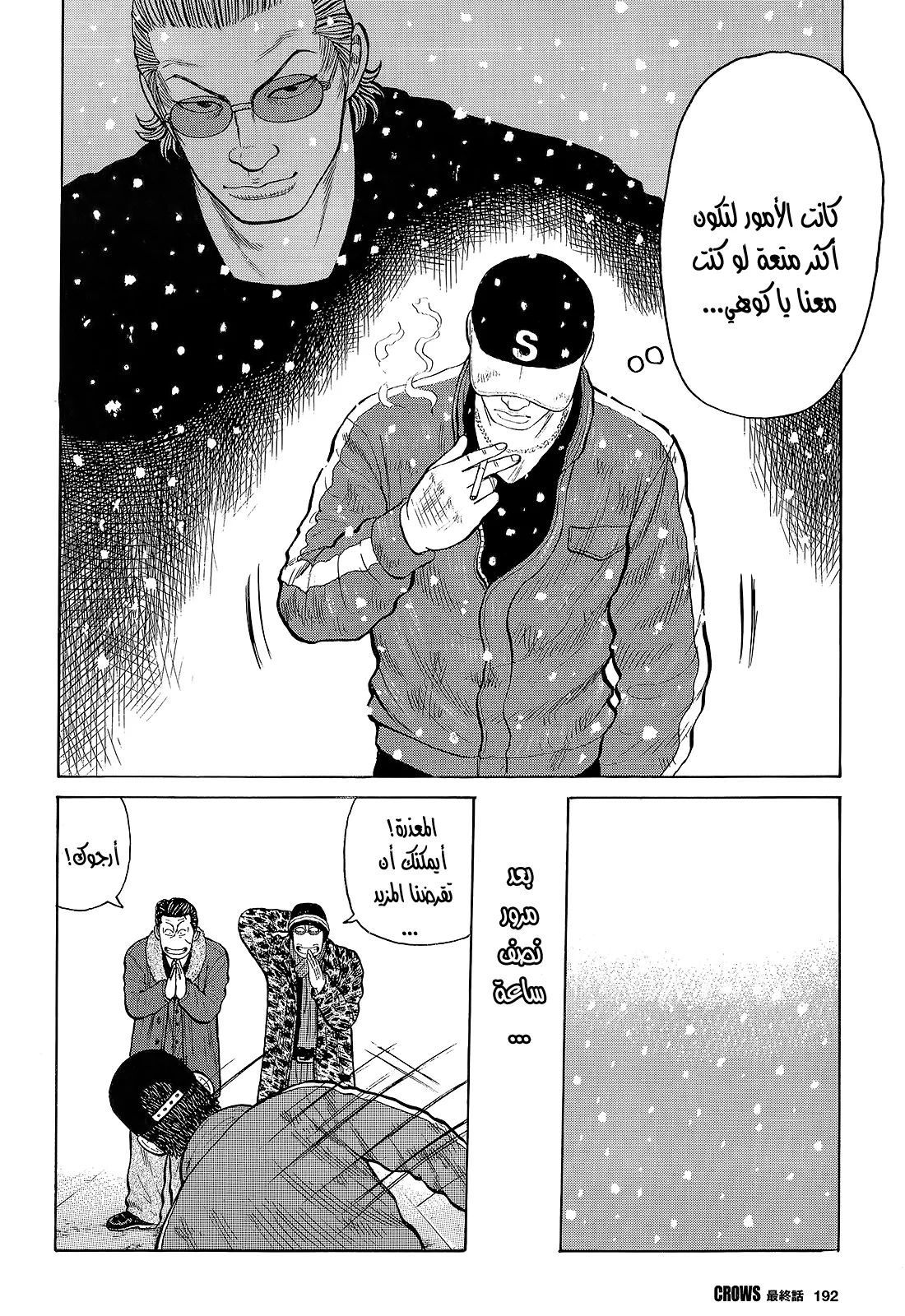 Read CROWS AR Manga Online
