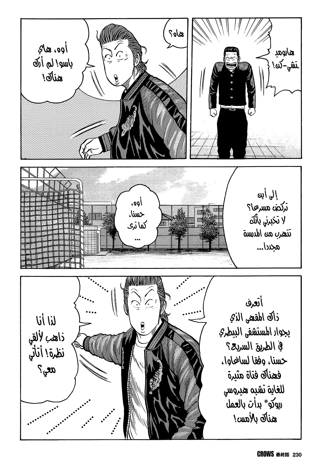 Read CROWS AR Manga Online