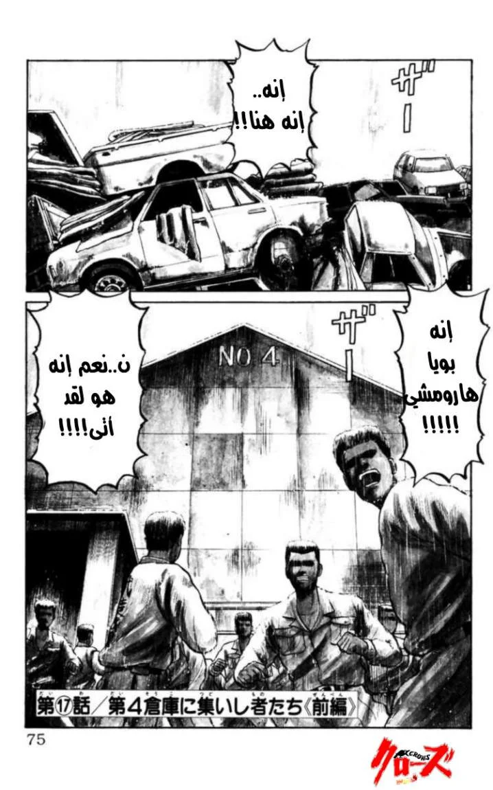 Read CROWS AR Manga Online