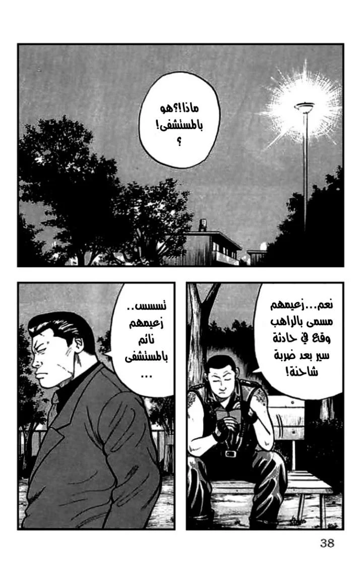 Read CROWS AR Manga Online