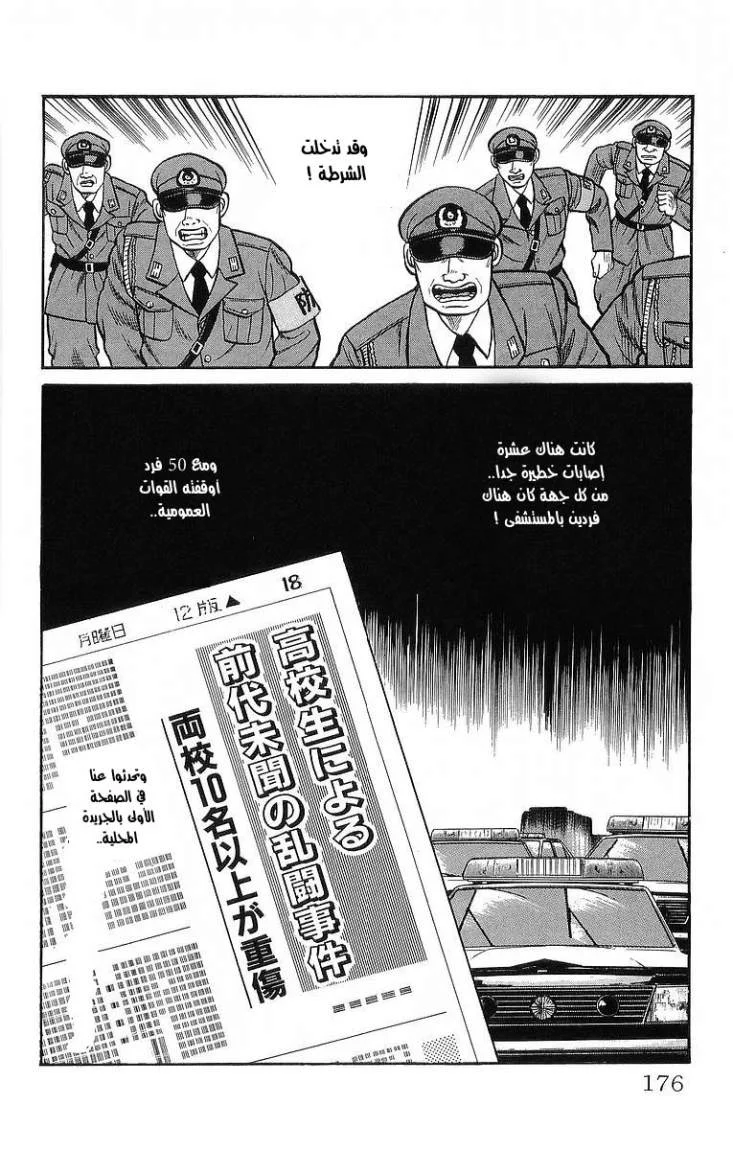Read CROWS AR Manga Online