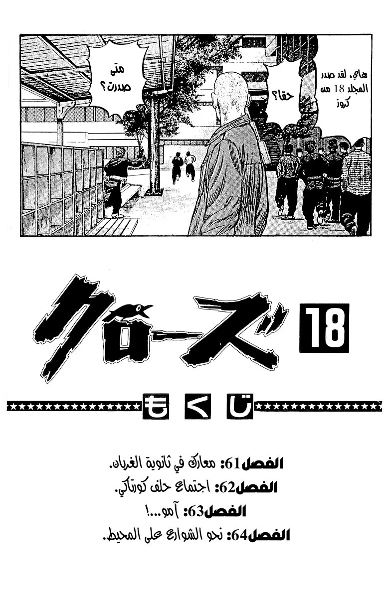 Read CROWS AR Manga Online