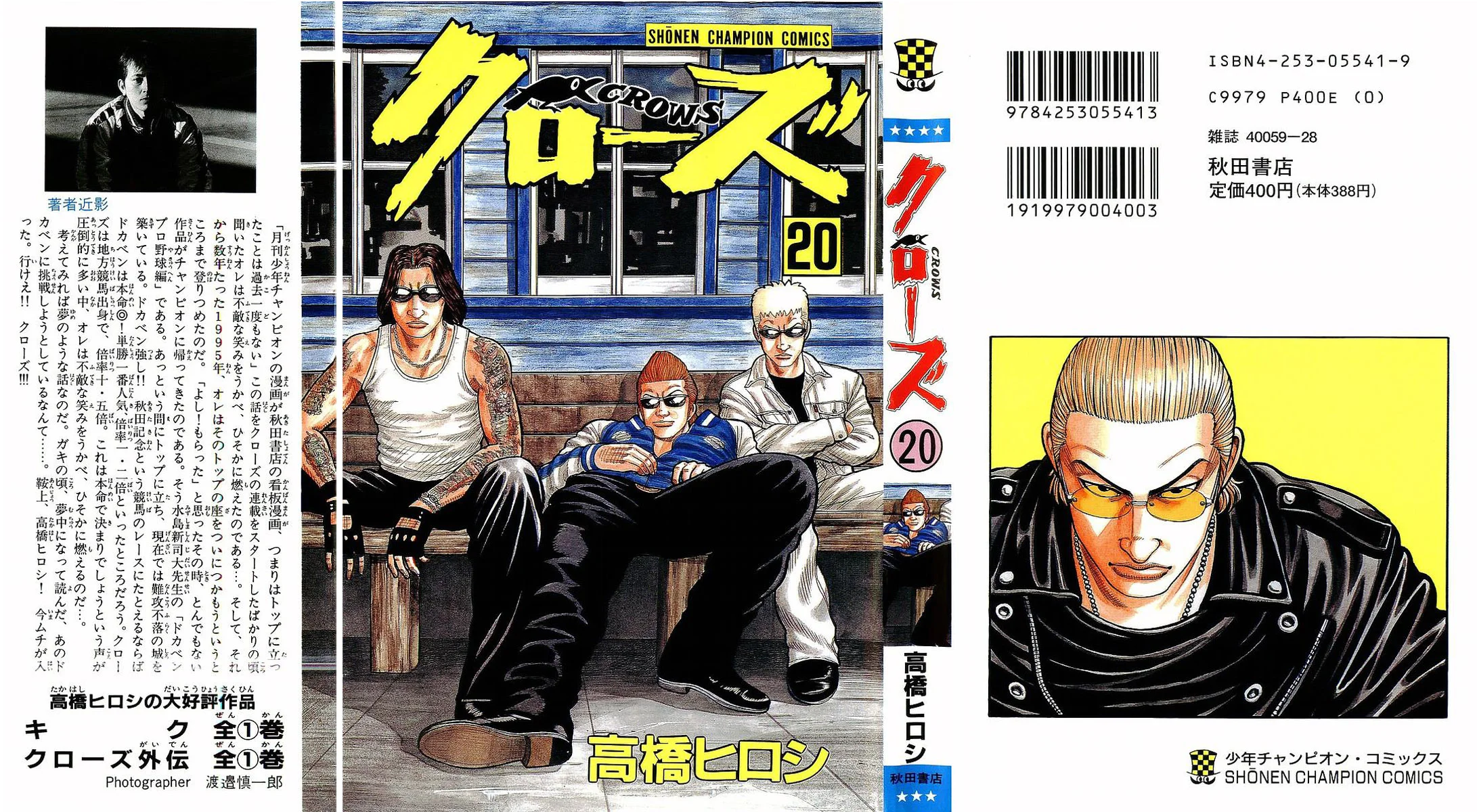 Read CROWS AR Manga Online