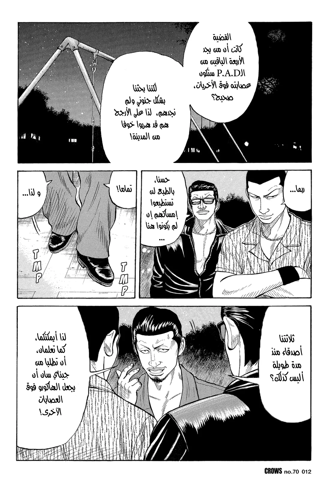 Read CROWS AR Manga Online