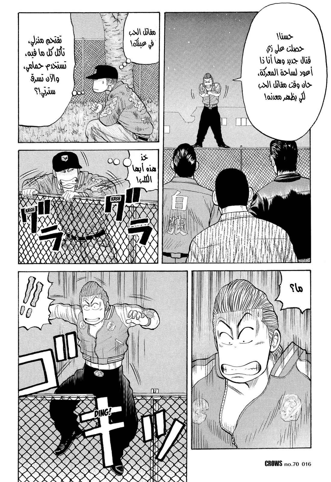 Read CROWS AR Manga Online