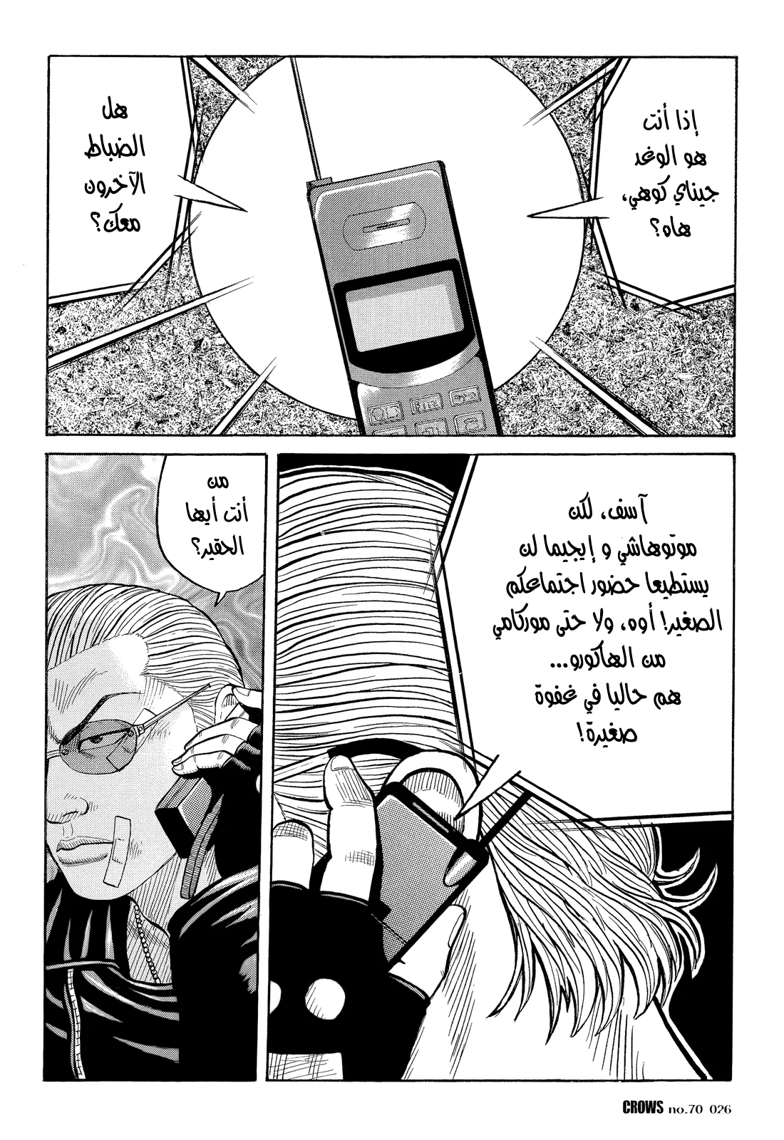 Read CROWS AR Manga Online